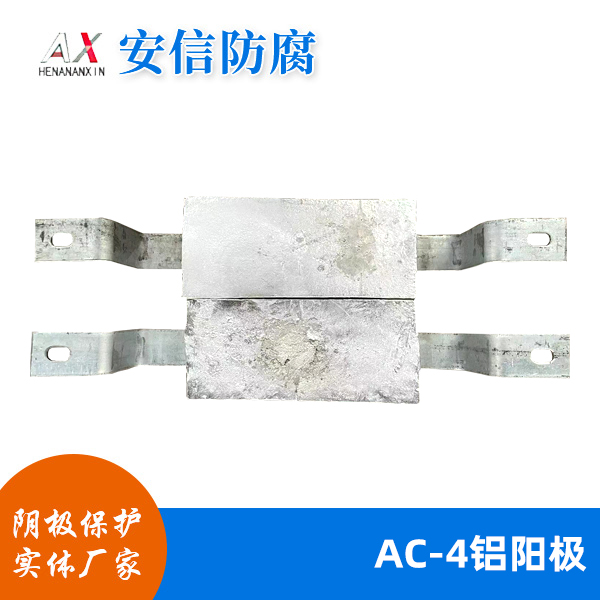 AC-4鋁陽極